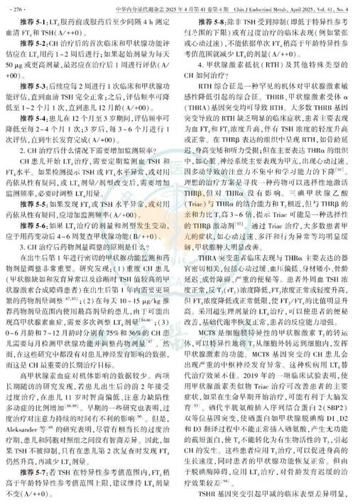 甲状腺参考文献2025，最新研究进展如何？-图3