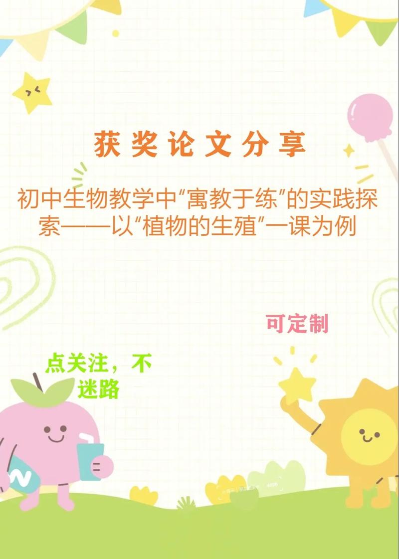 生物教育专业论文能量如何有效提升？-图2