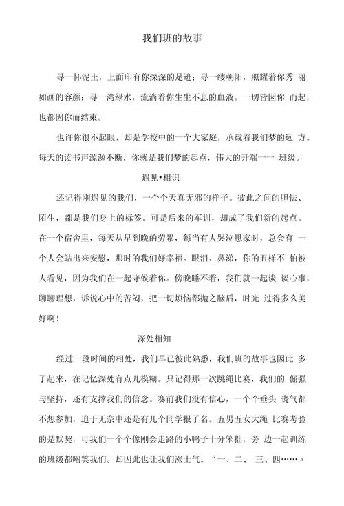 班级教育故事里藏着怎样的育人智慧？-图1