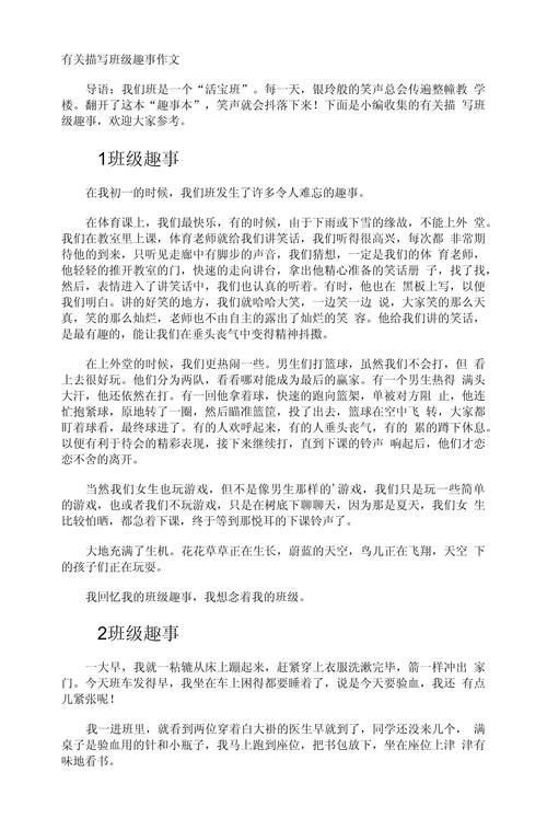 班级教育故事里藏着怎样的育人智慧？-图2