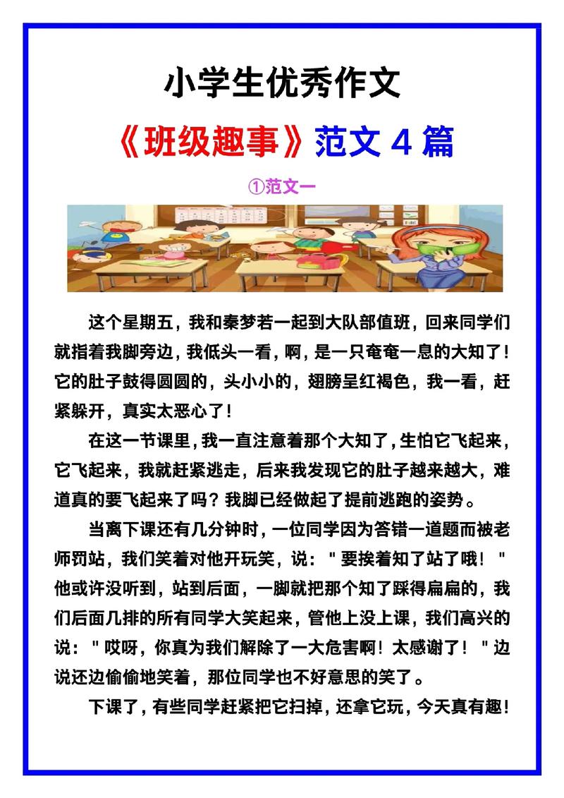 班级教育故事里藏着怎样的育人智慧？-图3