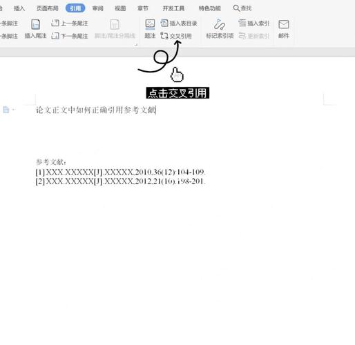Word参考文献引用怎么操作？-图1