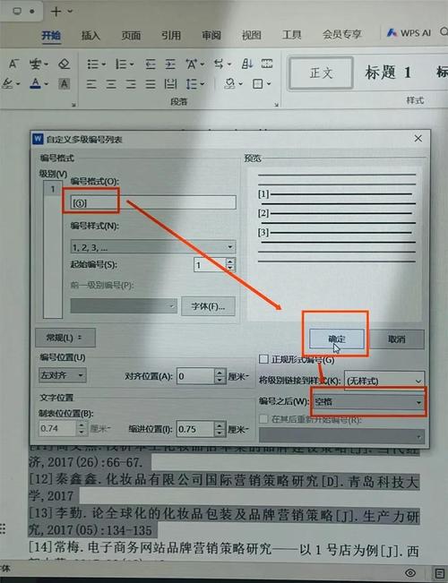 Word参考文献引用怎么操作？-图2