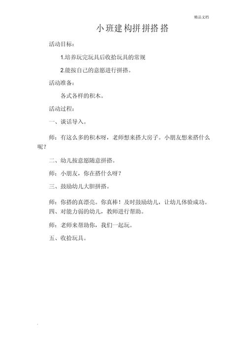 小班建构游戏如何支持幼儿学习与发展？-图1