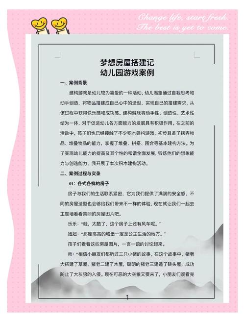 小班建构游戏如何支持幼儿学习与发展？-图3