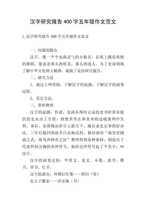 400字研究报告大全,内容深度与实用性如何?-图1 400字研究报告大全,内容深度与实用性如何?-图1