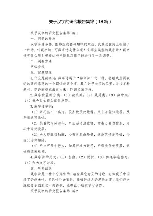 400字研究报告大全,内容深度与实用性如何?-图3 400字研究报告大全,内容深度与实用性如何?-图3