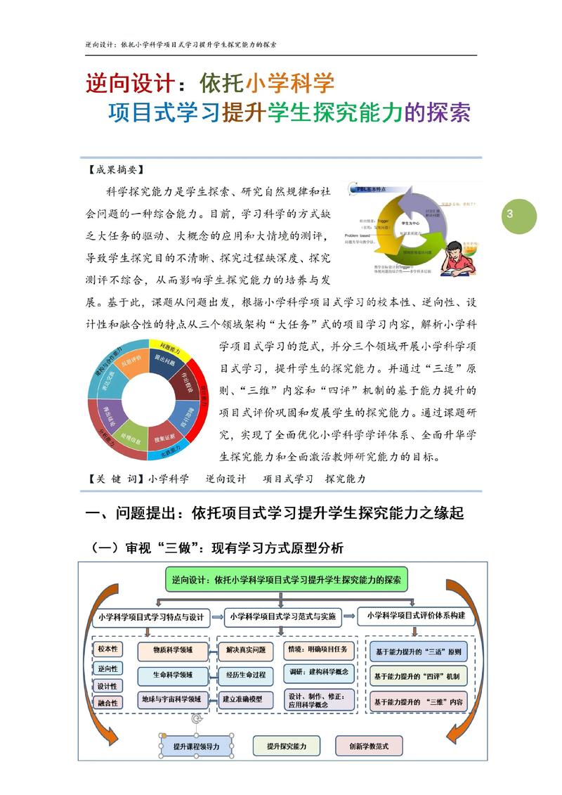 学校如何转变教育理念-图2