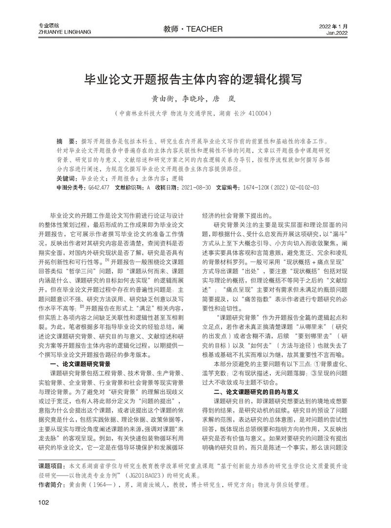 种族主义论文研究背景的核心问题是什么？-图3