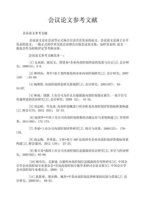 paperyy参考文献怎么用？-图1