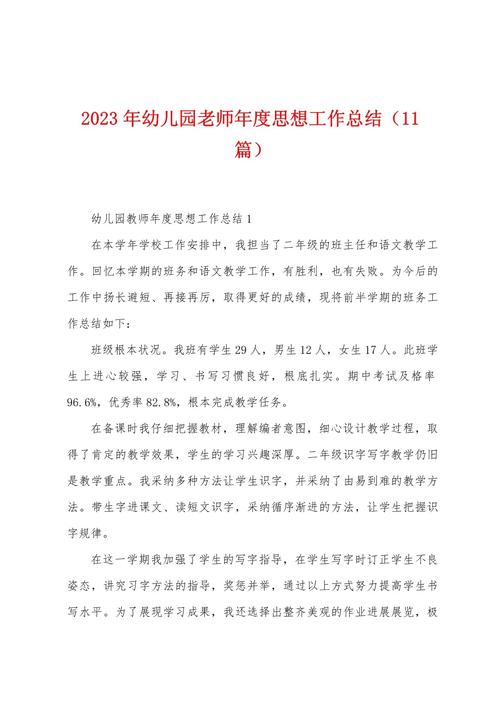 幼儿老师教育思想总结的核心是什么？-图2