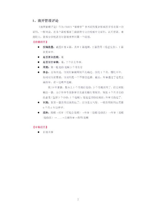 学术研究杂志投稿有哪些关键经验？-图3