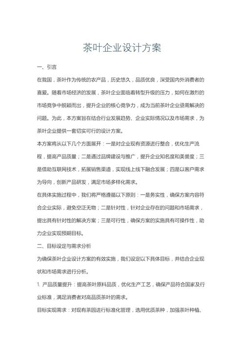 茶叶企业管理如何优化提升核心竞争力？-图3