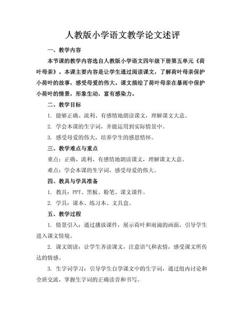 如何精准点评教育教学论文？-图3