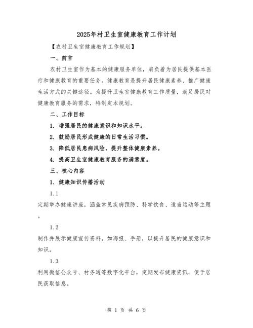 村委健康教育年度成效如何？-图2