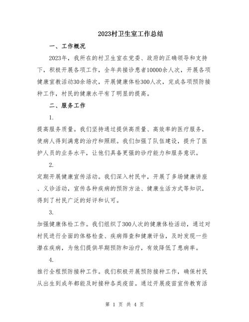 村委健康教育年度成效如何？-图1