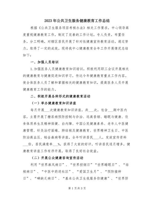 村委健康教育年度成效如何？-图3