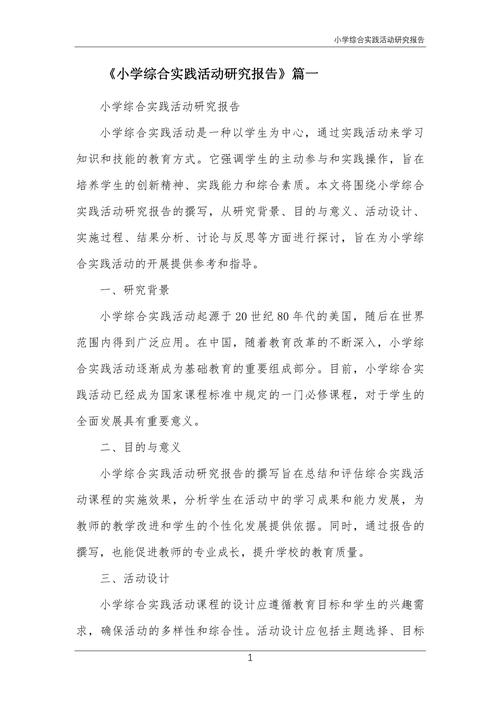 研究实践阶段总结报告的核心成果是什么？-图2