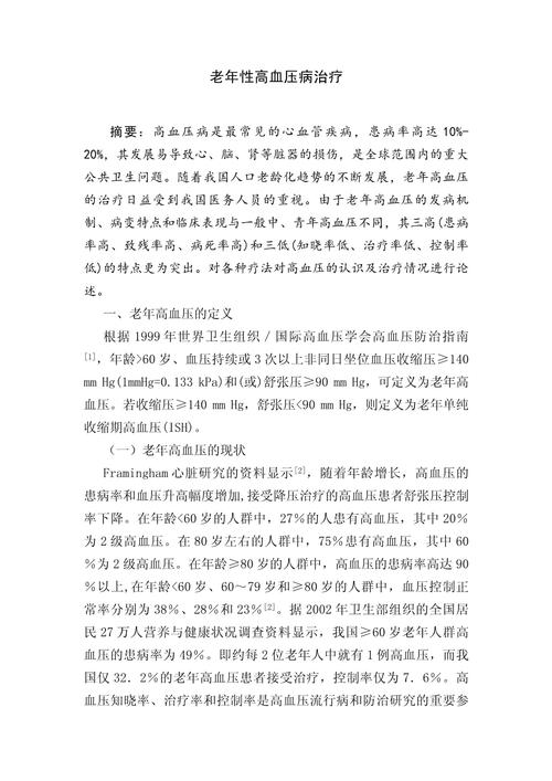 高血压护理论文参考文献有哪些?-图1 高血压护理论文参考文献有哪些?-图1