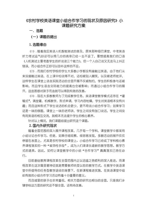 微型课题研究方案怎么写？-图1