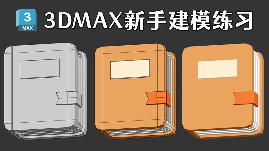 3dmax建模有哪些实用参考文献推荐？-图2