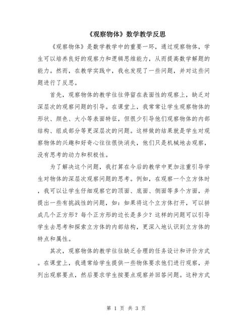 数学课题研究反思经典-图1