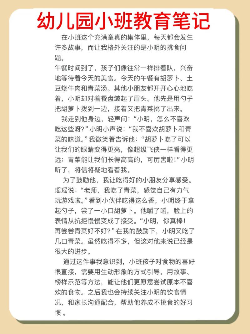 小班教育笔记如何有效反思提升？-图3