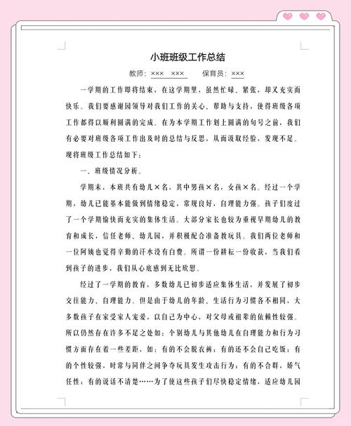 小班教育笔记如何有效反思提升？-图2