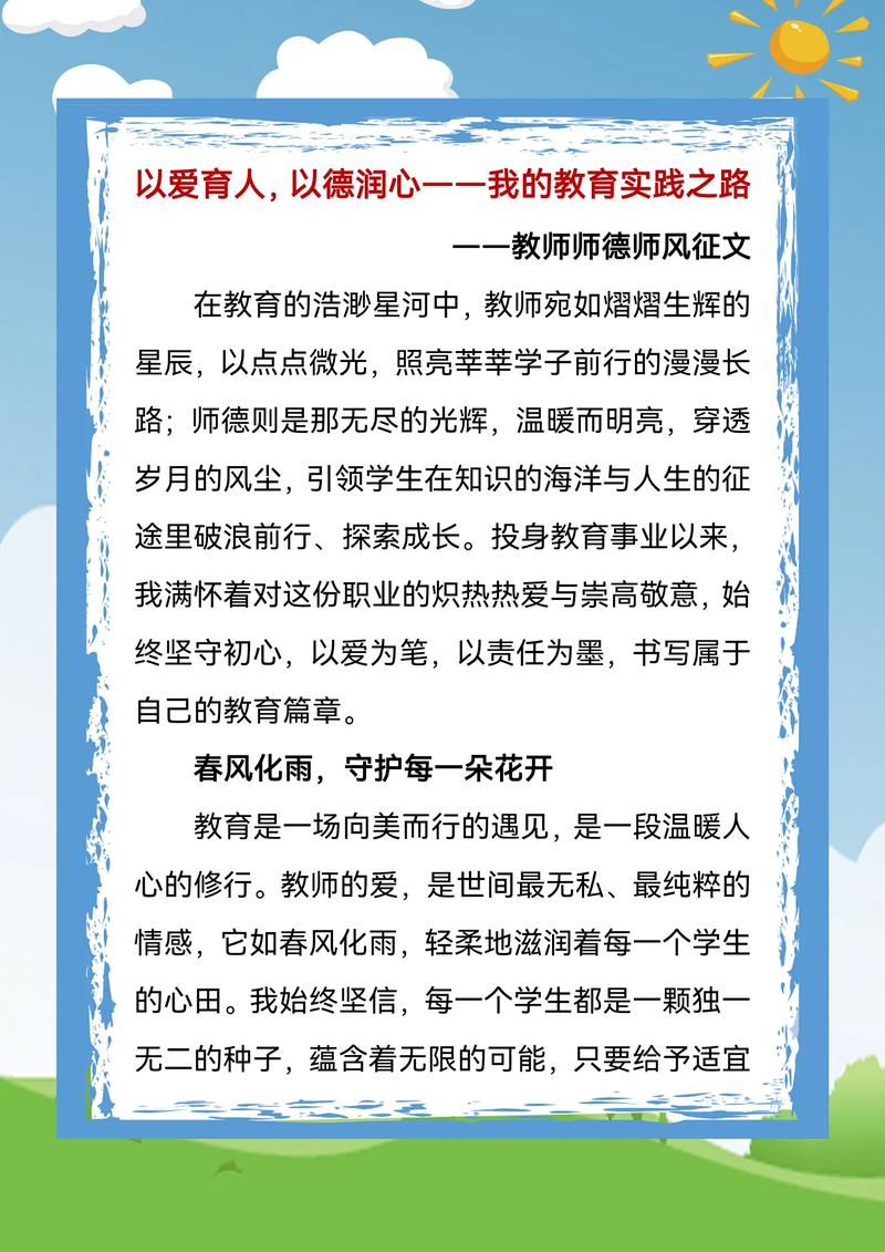 学校师德师风教育，如何让规范真正落地生根？-图1