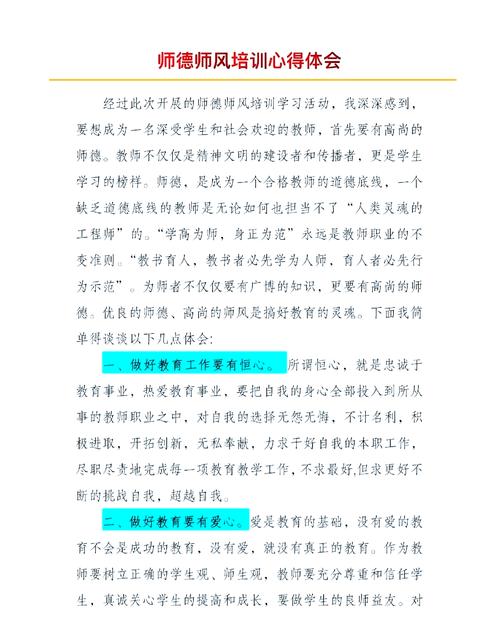 学校师德师风教育，如何让规范真正落地生根？-图2