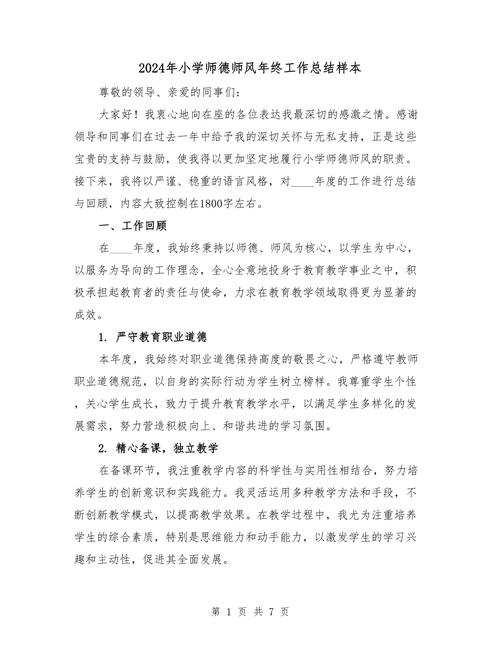 学校师德师风教育，如何让规范真正落地生根？-图3