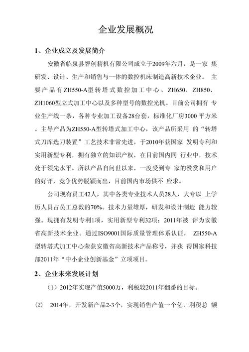 中小企业发展参考文献有哪些关键方向？-图1