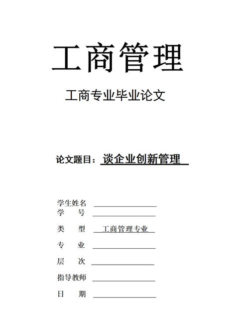 企业管理研究论文方向如何选择?-图1 企业管理研究论文方向如何选择?-图1