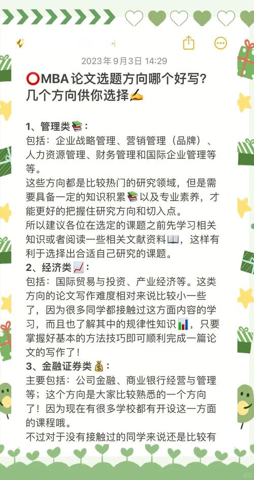 企业管理研究论文方向如何选择?-图2 企业管理研究论文方向如何选择?-图2