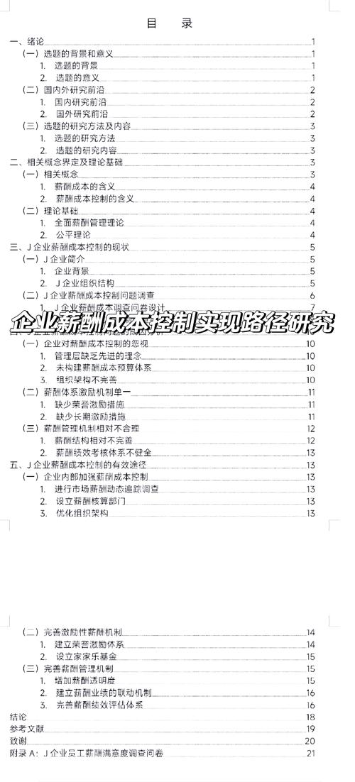 国外成本控制理论有哪些核心观点?-图2 国外成本控制理论有哪些核心观点?-图2