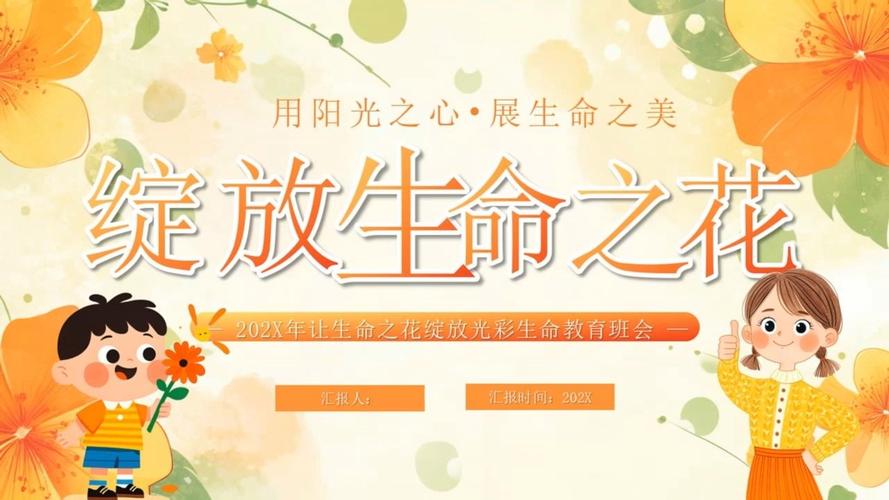 生命教育如何唤醒生命意识？-图2