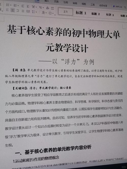 初中物理教育考研论文-图1