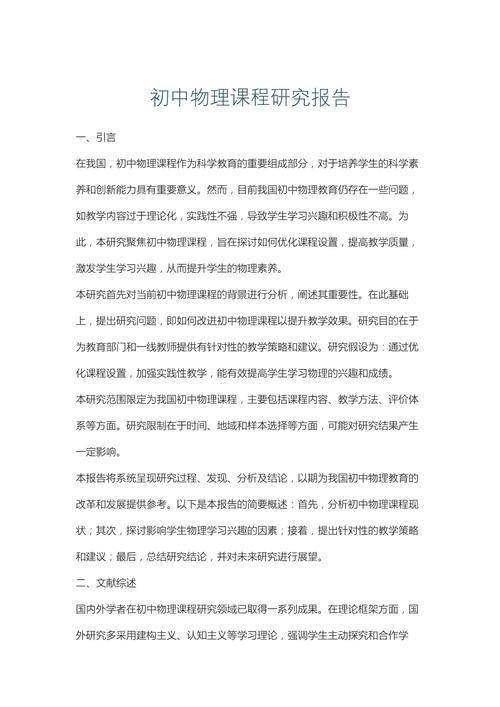 初中物理教育考研论文-图2