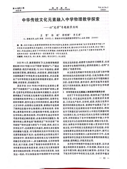 初中物理教育考研论文-图3