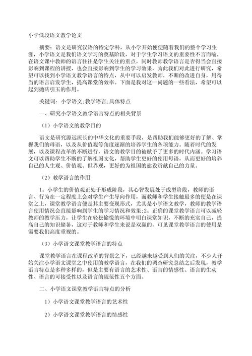 小学作文教学参考文献有哪些核心资源？-图2