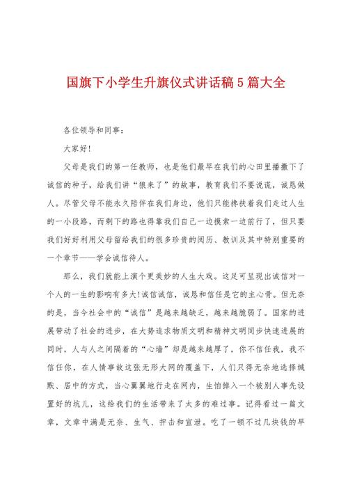 小学禁毒教育升旗讲话，如何让孩子筑牢防线？-图1