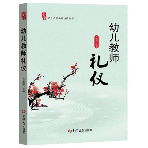 幼儿礼仪教育教师用书，如何有效落地？-图1