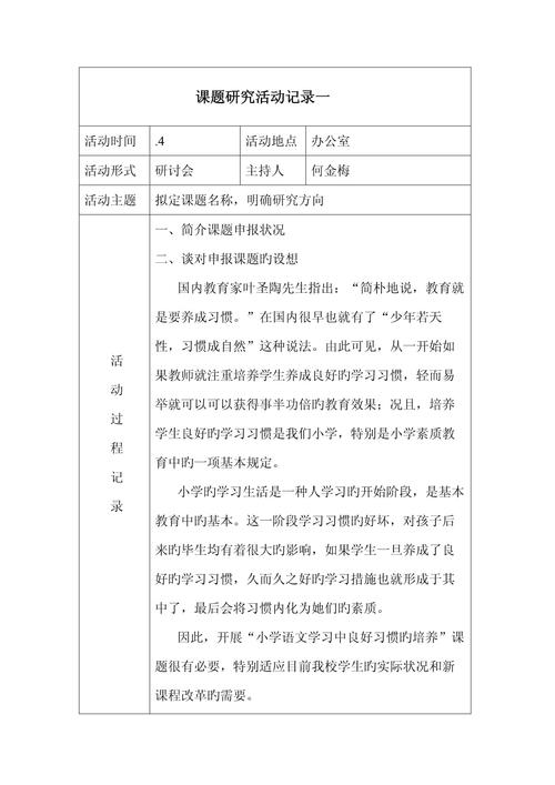 作文课题研究活动记录，如何有效开展？-图1