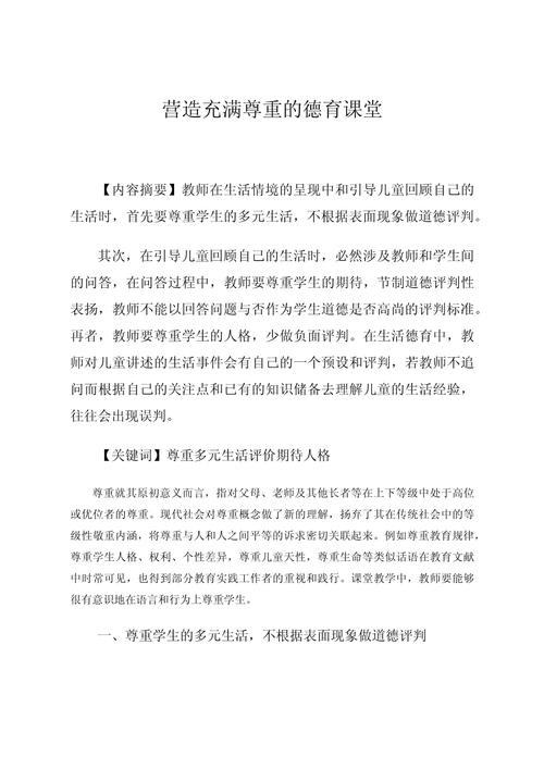 国际理解教育论文尊重-图1