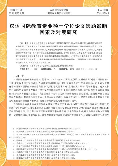 国际理解教育论文尊重-图3