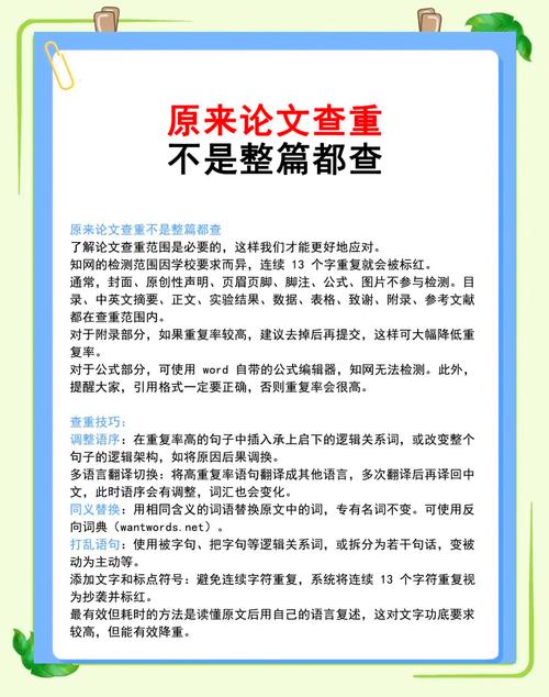 论文查重参考文献会被算进重复率吗？-图3