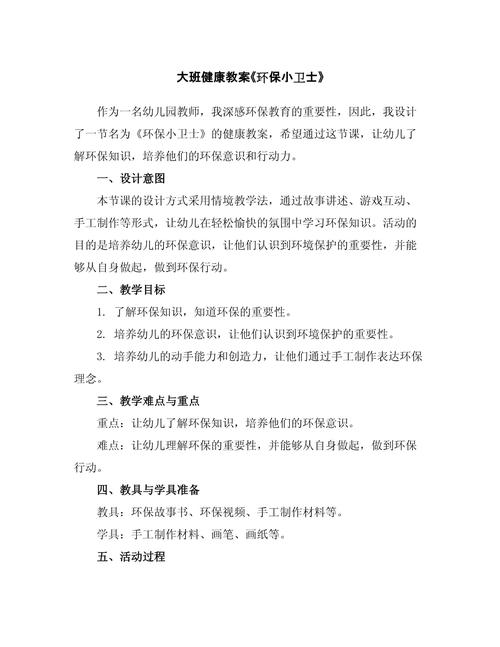 幼儿园环保教育参考文献有哪些经典？-图2