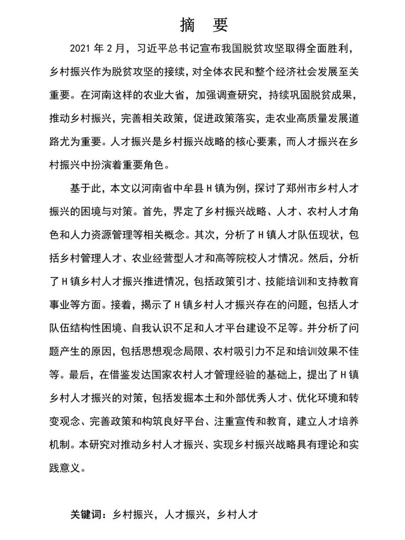 文献管理技术研究论文-图1