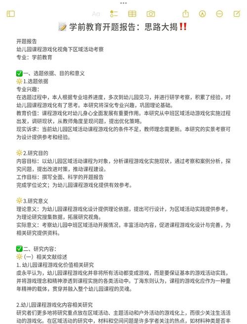学前教育研究对象内容具体指哪些？-图2