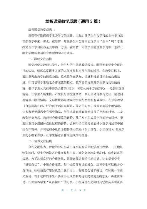 学生教育反思论文免费-图3